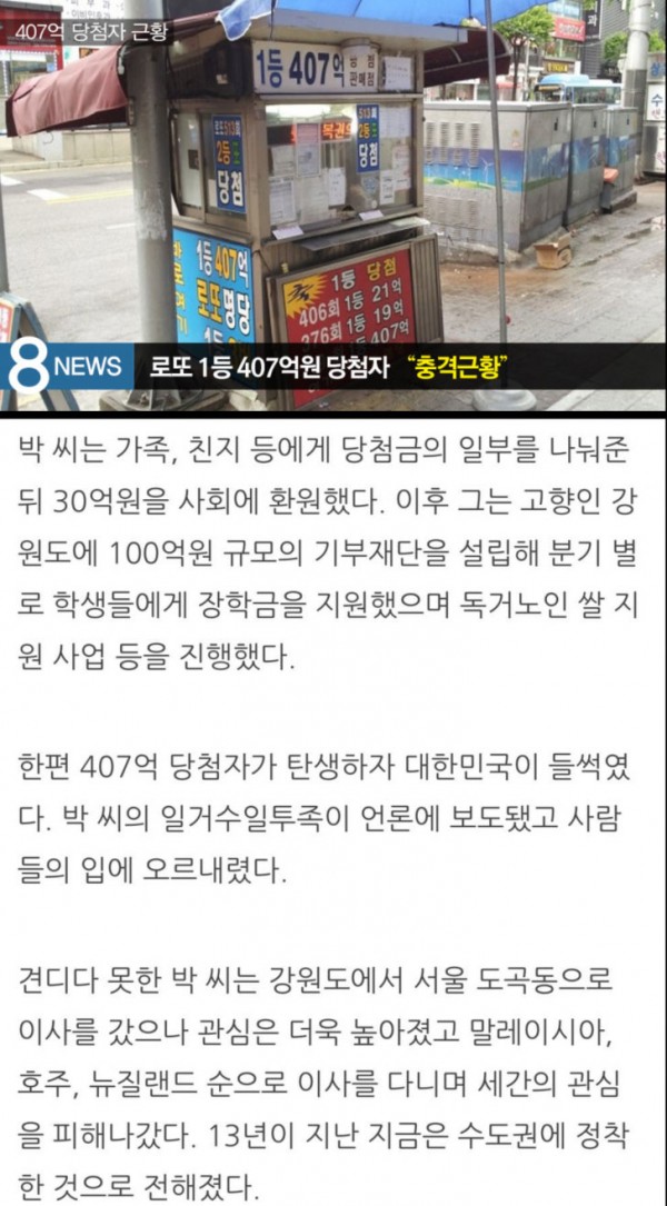 로또 1등 407억 당첨자의 상황.jpg_1.jpg