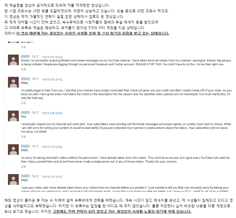 (추가) 한국 네티즌의 해외 유튜버영상 도용사건 정리_3.jpg