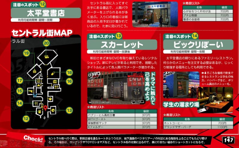 (4,5월 공략) 페르소나 5 9월 15일자 패미통 번역_22.png
