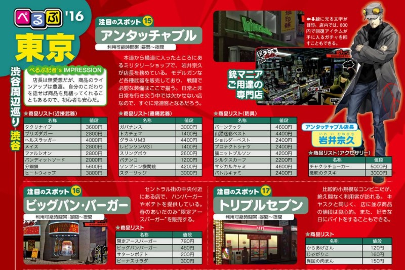 (4,5월 공략) 페르소나 5 9월 15일자 패미통 번역_23.png