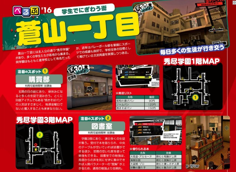 (4,5월 공략) 페르소나 5 9월 15일자 패미통 번역_25.png