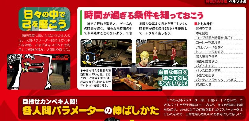 (4,5월 공략) 페르소나 5 9월 15일자 패미통 번역_28.png