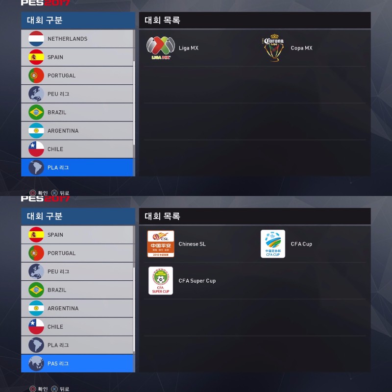 PES WORLD 패치 성공 저만의 방법 및 대회엠블럼 적용 방법 공유_6.jpg