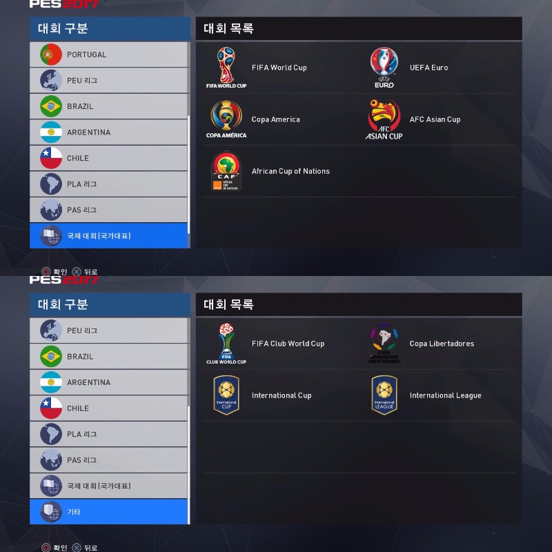 PES WORLD 패치 성공 저만의 방법 및 대회엠블럼 적용 방법 공유_7.jpg