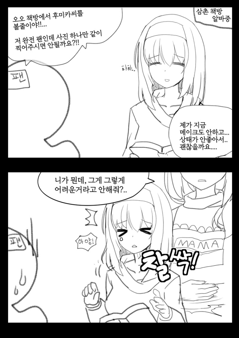 [신데마스]후미카 짧은 만화 외.._3.png