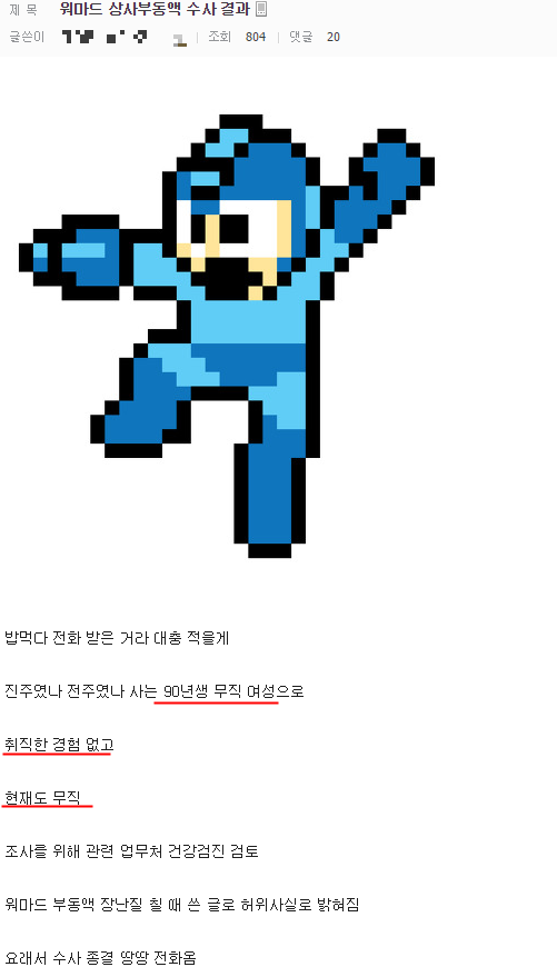 워마드 상사부동액 수사 결과_1.png
