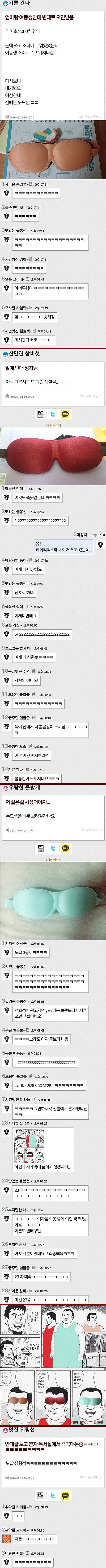 안대 노답 3형제_1.jpg