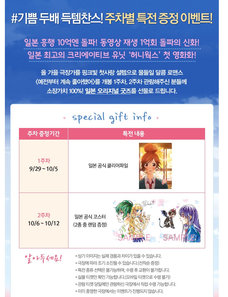 '예전부터 계속 좋아했어' 관람 특전 증정_1.jpg