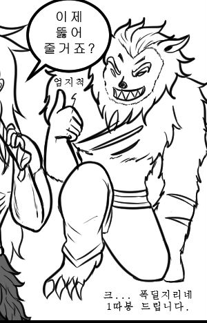 오늘은 그라골의 최후에 대해 말해주러 왔네._5.jpg