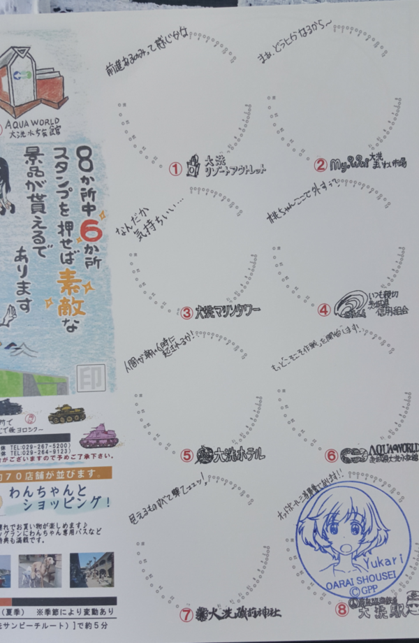 일본 오아라이 자전거 여행 (걸즈 앤 판처 성지순례)_6.png