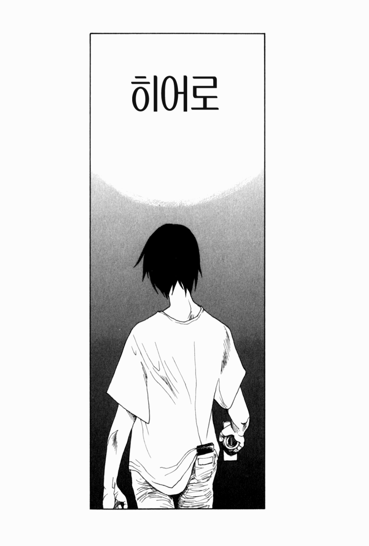 이시구로 마사카즈 단편 '히어로'_1.png
