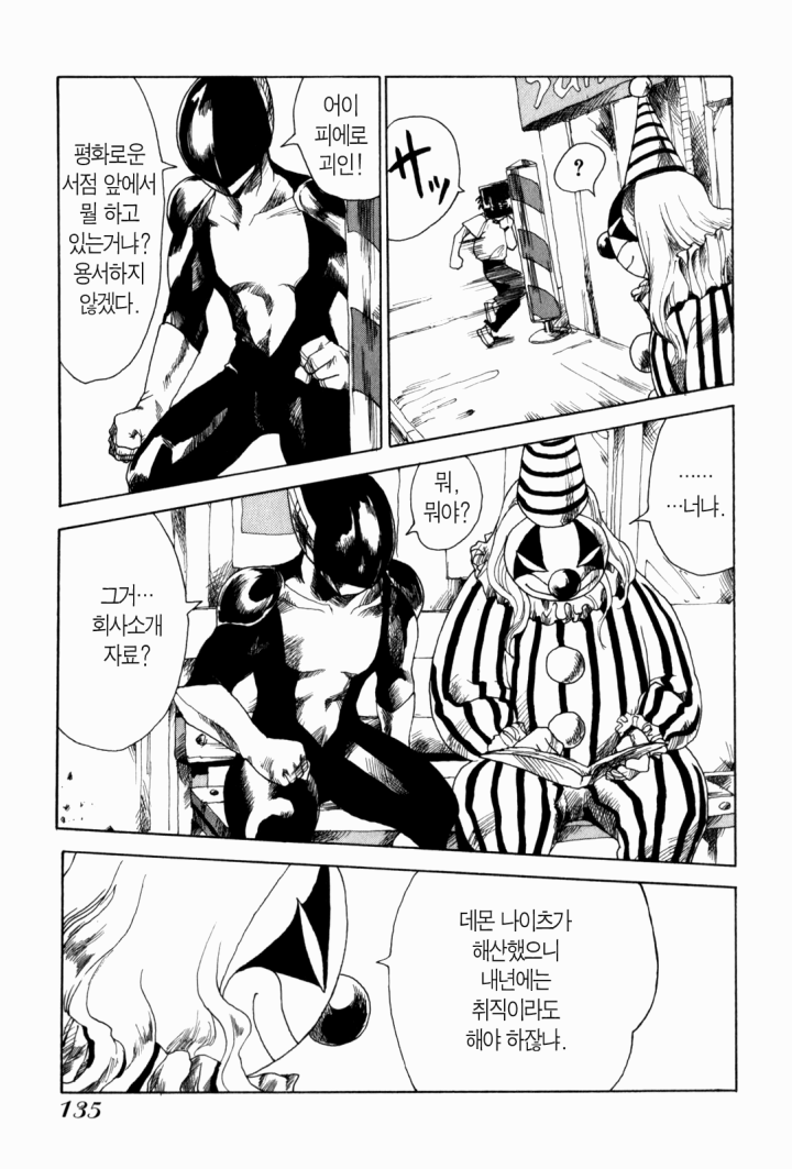 이시구로 마사카즈 단편 '히어로'_12.png