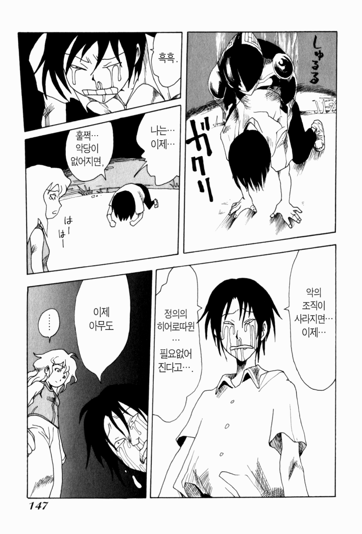 이시구로 마사카즈 단편 '히어로'_24.png