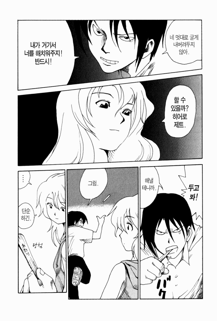 이시구로 마사카즈 단편 '히어로'_29.png
