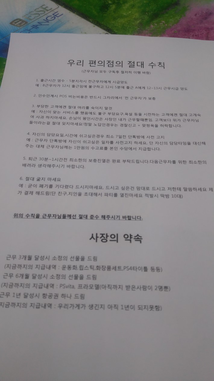 어느편의점의 절대수칙_1.jpg