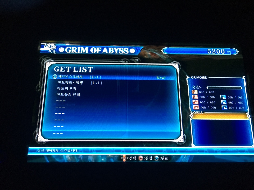 그림 오브 어비스의 마도서 스킬 추출.._2.jpg