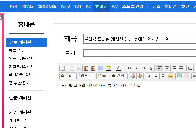 루리웹 모바일 게시판 대신 휴대폰 게시판으로 이름 변경 | 모바일 정보 게시판 | RULIWEB 루리웹 모바일 게시판 대신 휴대폰 게시판으로 이름 변경 | 모바일 정보 게시판 | Ruliweb