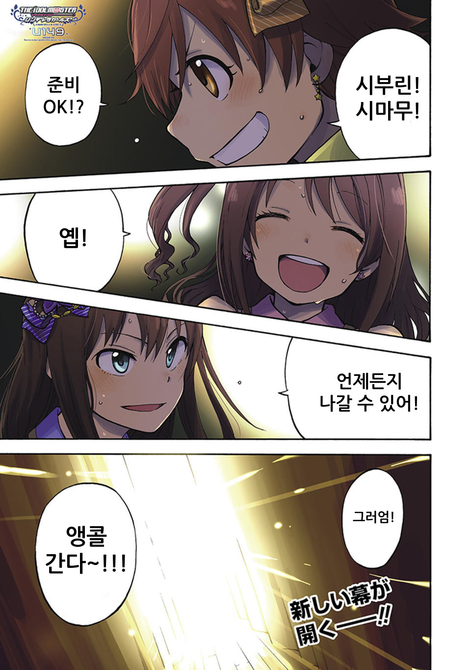 아이돌 마스터 신데렐라 걸즈 U149 0화_1.jpg