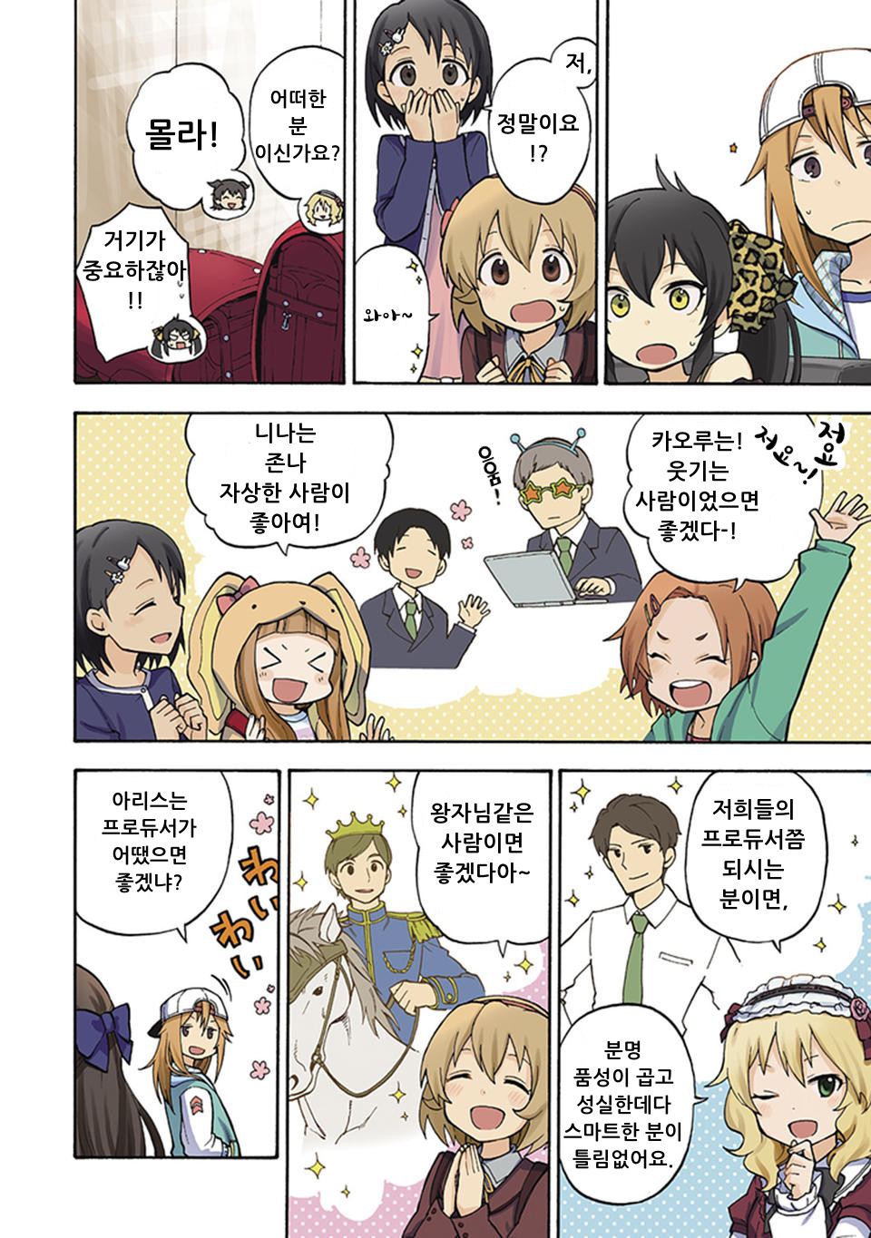 아이돌 마스터 신데렐라 걸즈 U149 0화_8.jpg