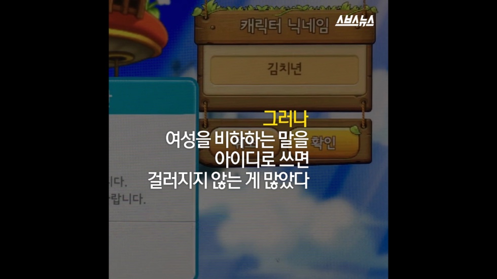 스브스뉴스(SBS) 넥슨 여혐 조작 논란_3.jpg