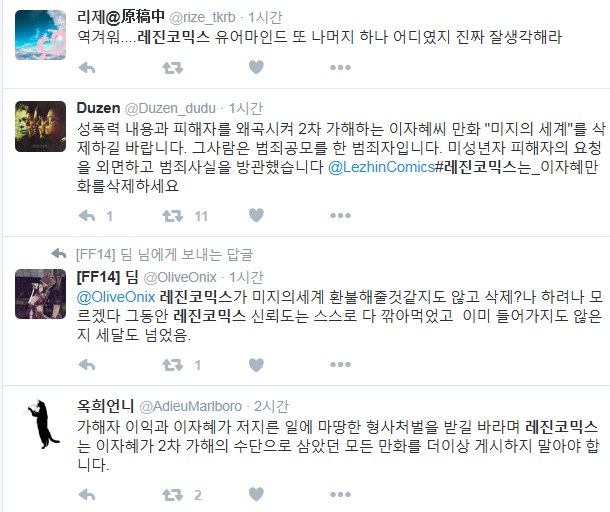 트위터 이용자들, "이자혜 작품을 삭제하라. 레진코믹스 보이콧 하겠다"_2.png