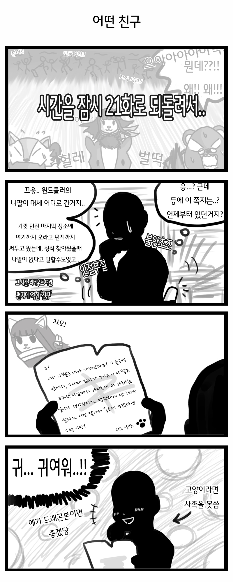 늑대지얌 - 이런 드래곤본으로 괜찮을까 89화.jpg