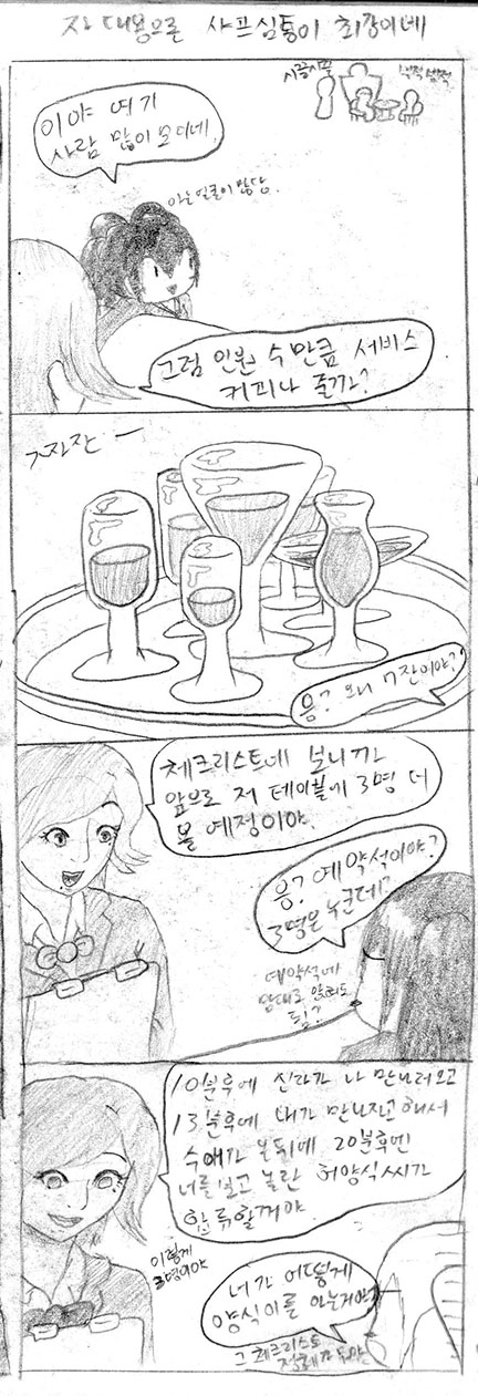 4컷만화 동갑친척 11.jpg