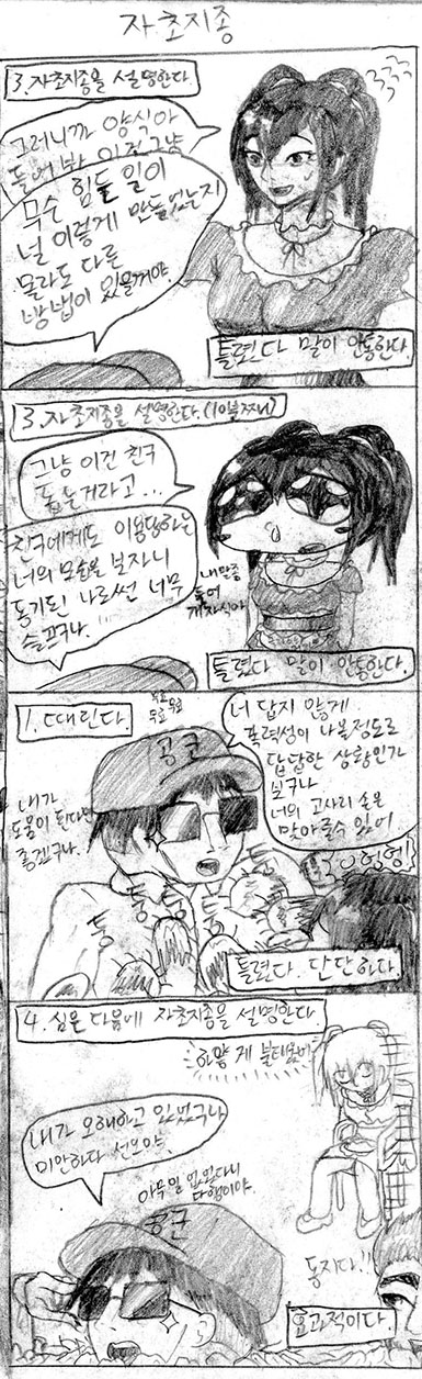 4컷만화 동갑친척 15.jpg