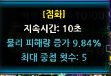 이세하 개편이후 질주+작렬 간단사용법_1.png