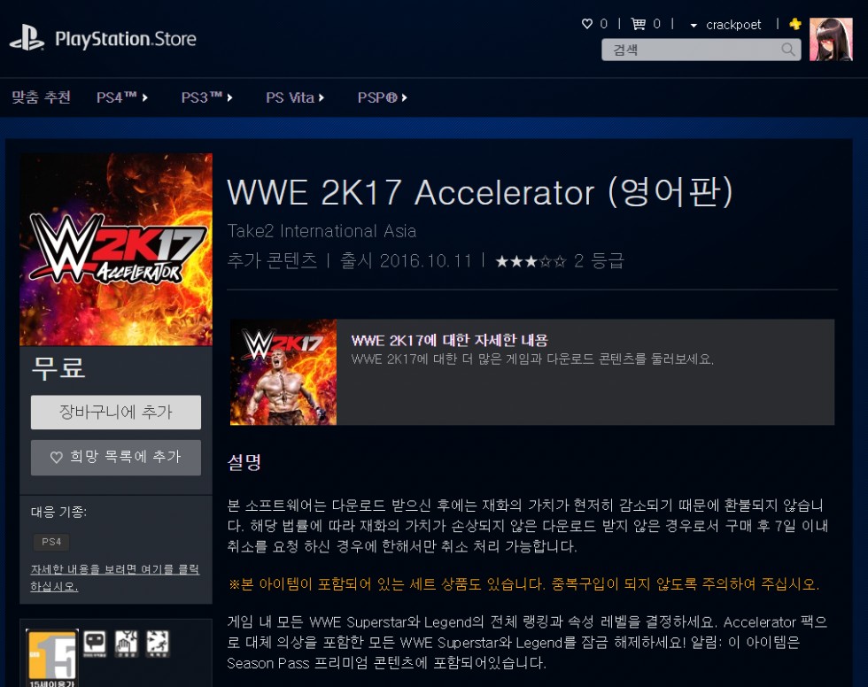 PS4의 WWE 2K17 Accelerator 공식 PlayStation®Store 한국.png