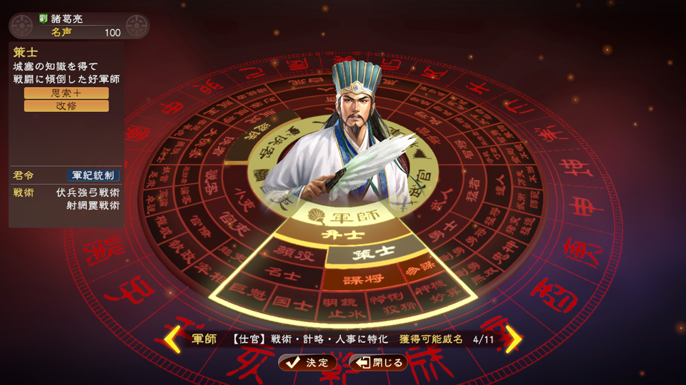 삼국지13PK 무관&군사 위명 정보_8.jpg