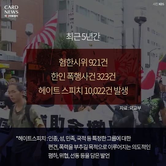[카드뉴스] 태극기에 바퀴벌레가…오사카는 지금 ‘혐한시대’_1.jpg