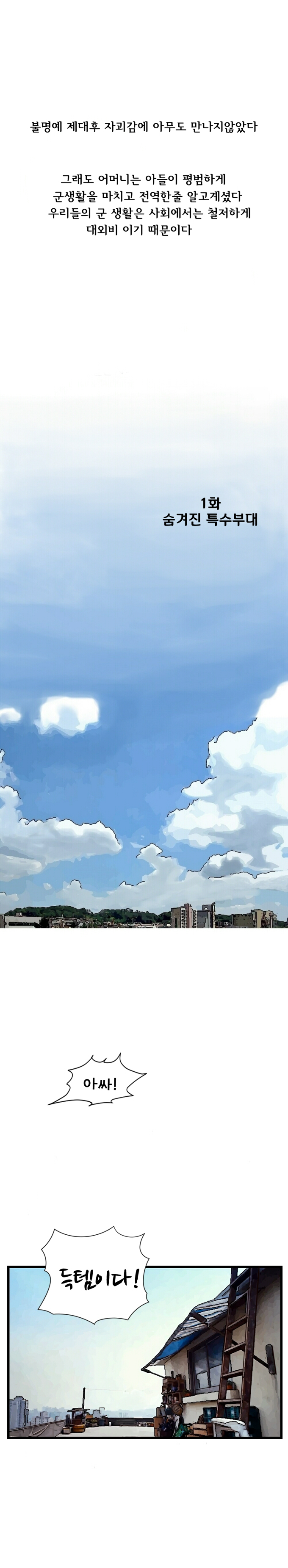 도전만화 아재오빠_3.jpg