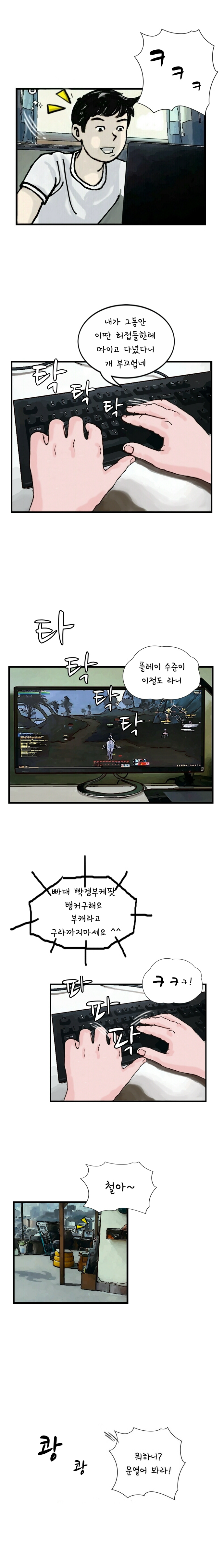 도전만화 아재오빠_4.jpg
