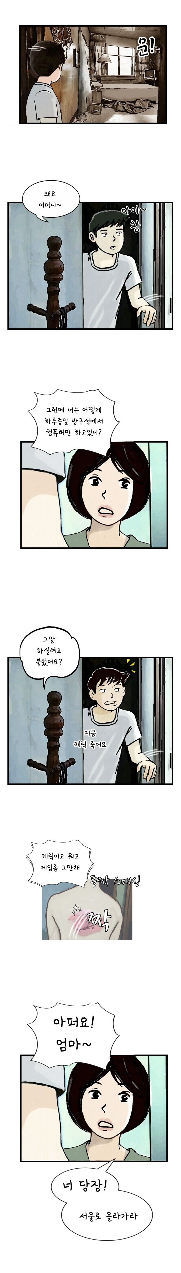 도전만화 아재오빠_5.jpg