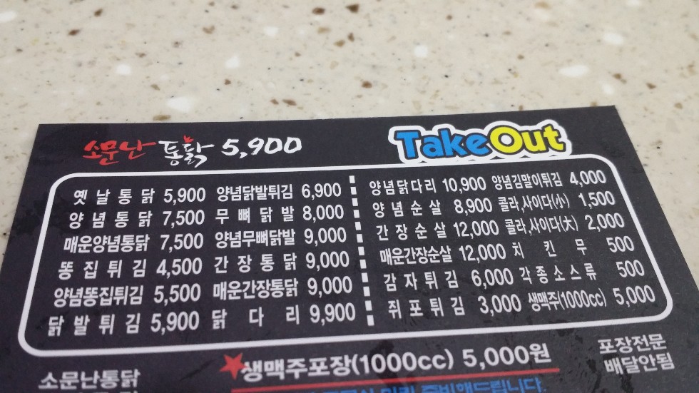 5900원짜리 동네 옛날통닭