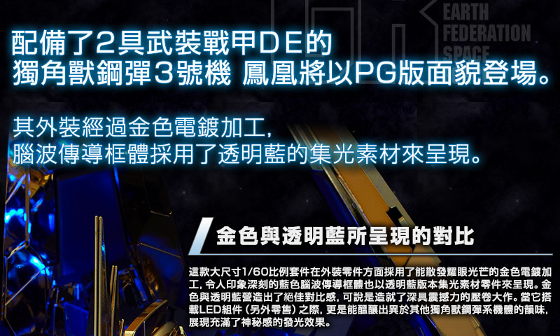 프리미엄 반다이 웹한정 PG 1/60 RX-0 유니콘 건담 03 페넥스_4.jpg