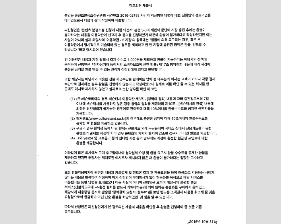 PSN 지갑 환불받았습니다. (+그외 공정거래위원회 신고결과 등)_2.png
