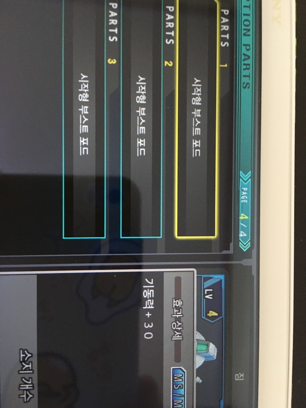 옵션파츠 중복착용 방법._1.jpg