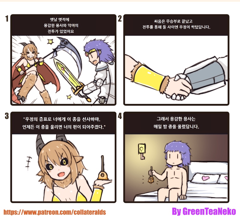 용사와 악마 만화1.jpeg