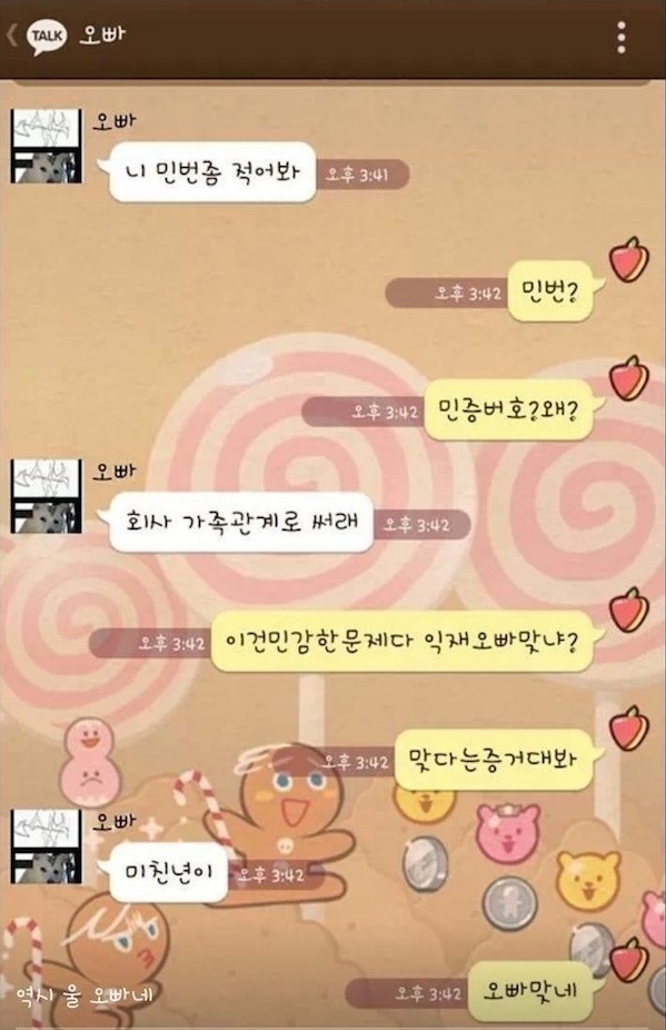 친오빠 확인방법.jpg_1.jpg