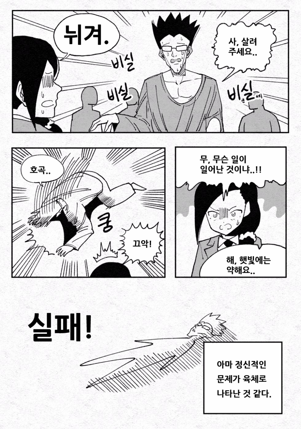 원딜맨 11화_9.jpg