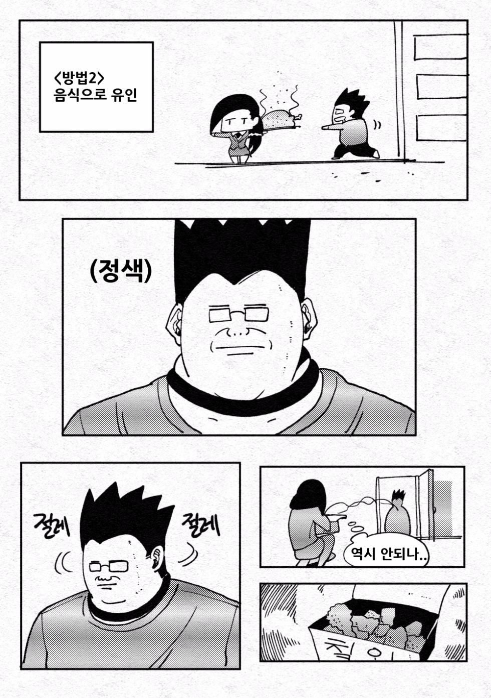 원딜맨 11화_10.jpg