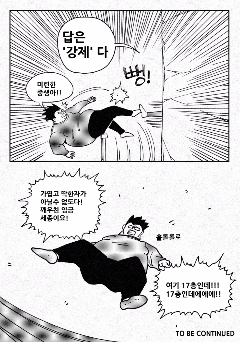 원딜맨 11화_12.jpg