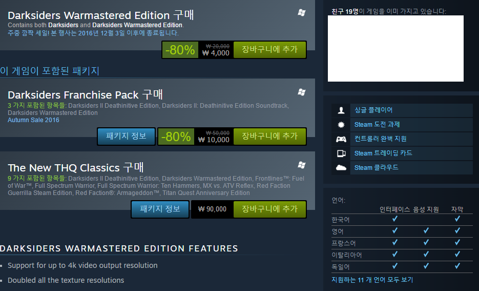 [스팀] 다크사이더스 워마스터드 에디션 한국어 자막 지원(일본어 음성 지원)_1.png