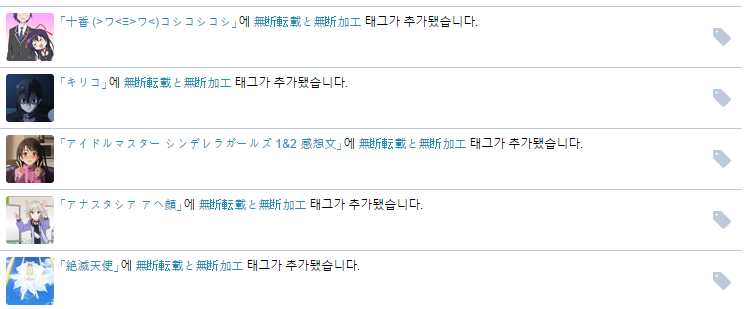 픽시브에 합성짤 올린거 있는데 이상한 태그 붙었다_1.png
