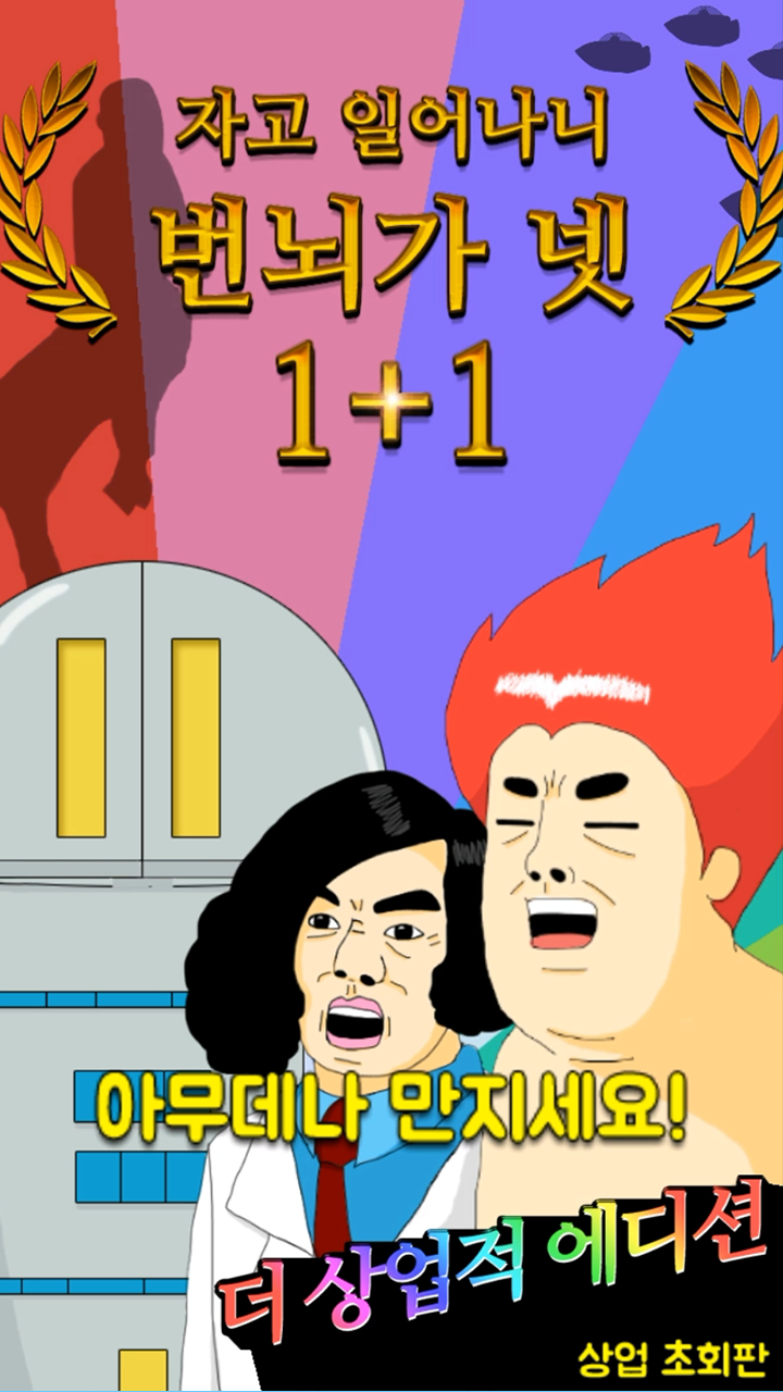 [36세 김민정] 우주명작 "자고 일어나니 번뇌가 넷2 " 가 출시되었습니다._1.png