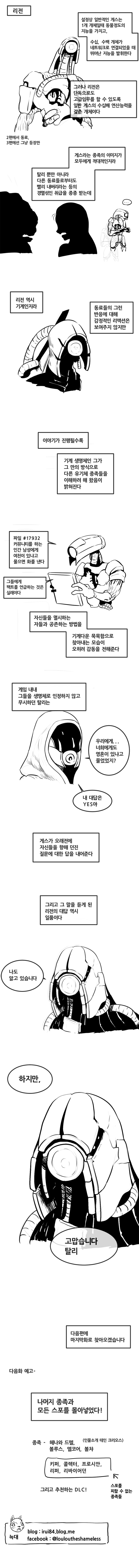 매스이펙트 하는 만화 -08 [기계의 반란- 게스, 쿼리안]_5.jpg