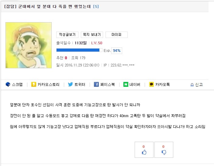 옆분대 전멸할뻔할 썰.ssul_1.jpg