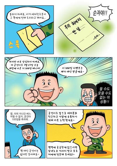 병무청 '그새끼' 만화_2.jpeg